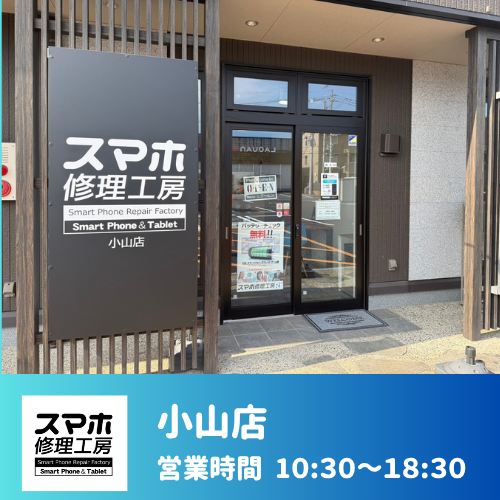 小山店